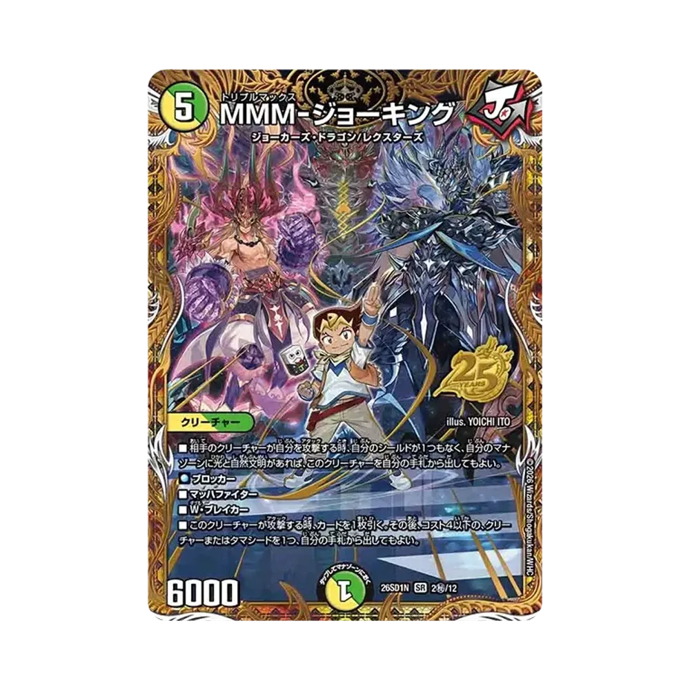 MMM-ジョーキング SR [26SD1N 2秘/12](ドキドキつよいデッキ「25の王道」)