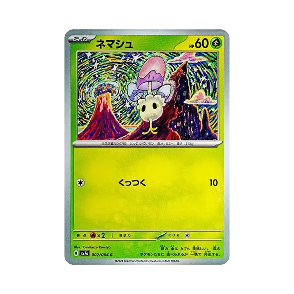 ネマシュ C [SV7a 002/064](強化拡張パック「楽園ドラゴーナ」)