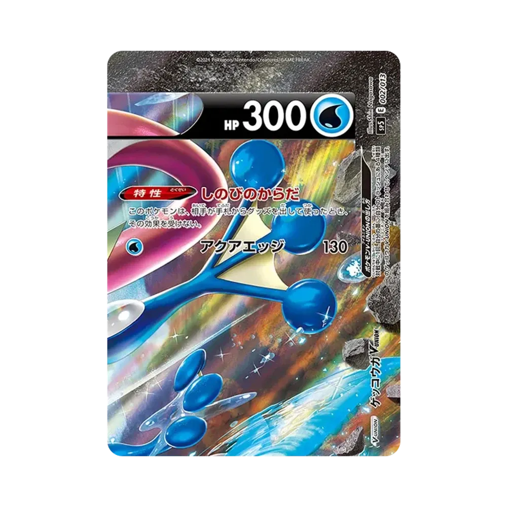 Greninja V-UNION (Top Right) [SP5 002/013](Special Card Set "Greninja V-Union")