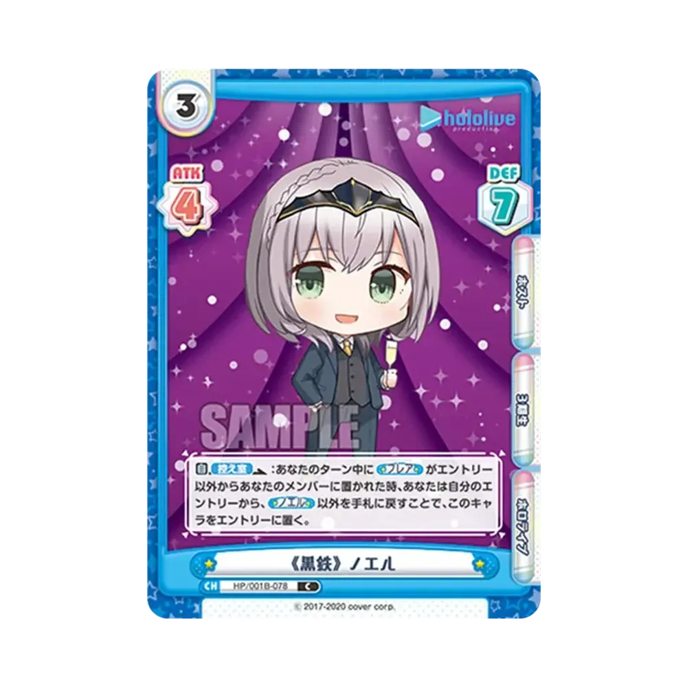 《黒鉄》 ノエル C [HP/001B-078](ブースターパック「ホロライブプロダクション」)