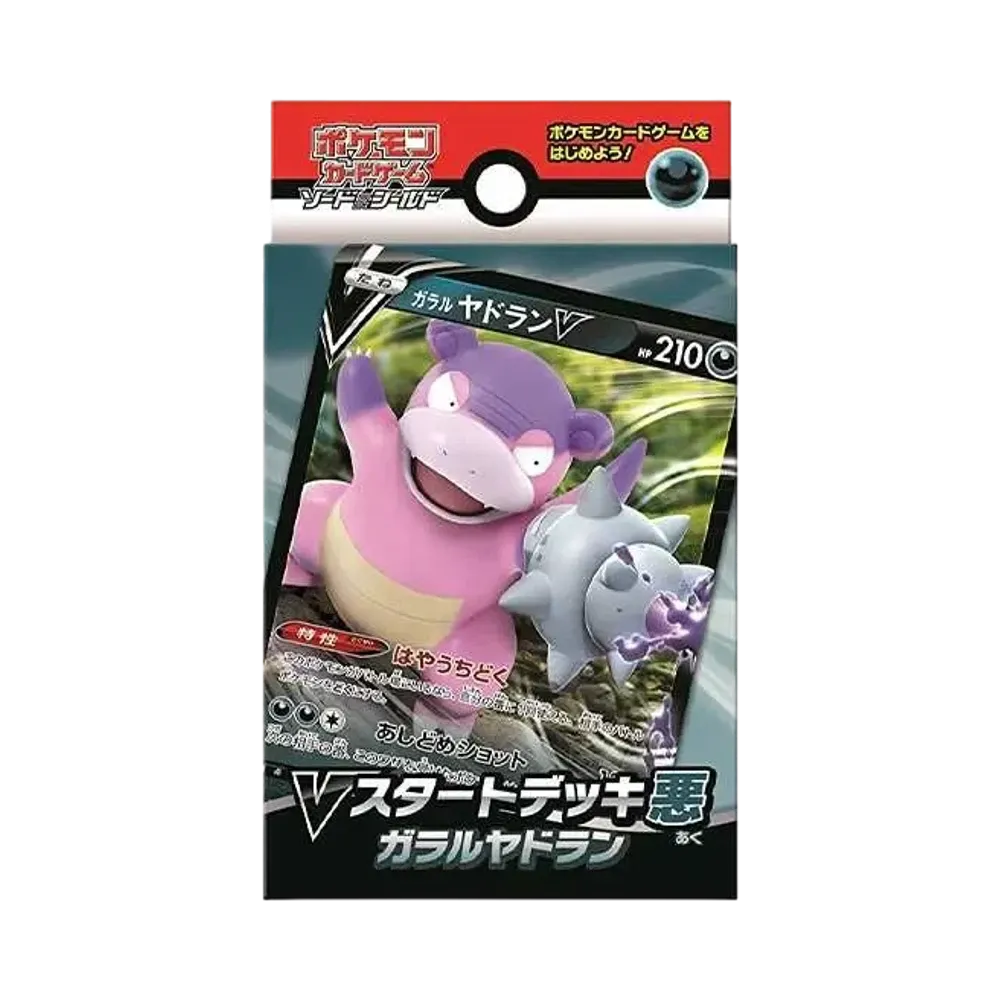 ポケモンカードゲーム ソード&シールド Vスタートデッキ悪 ガラルヤドラン 