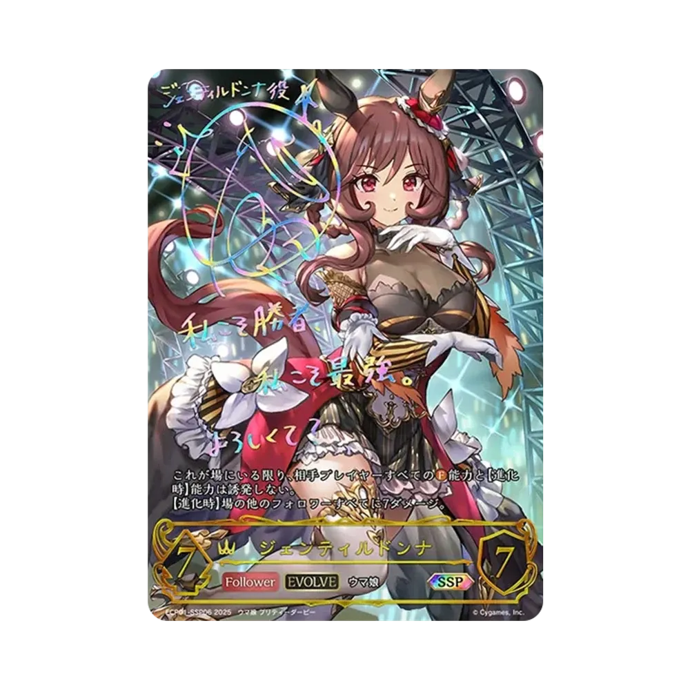 ジェンティルドンナ (EVOLVE) SSP [ECP01-SSP06](EXコラボパック「ウマ娘 プリティーダービー」)