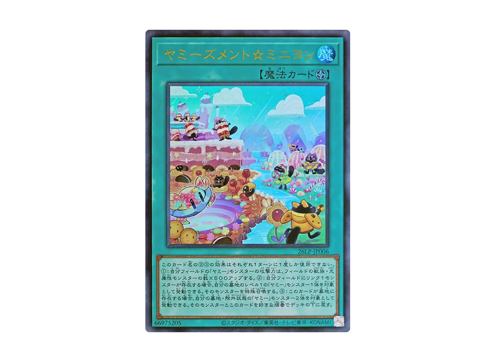 ヤミーズメント☆ミニヨン UR [26LP-JP006](スペシャルパック「ワールドチャンピオンシップ 2026 リミテッドパック」)
