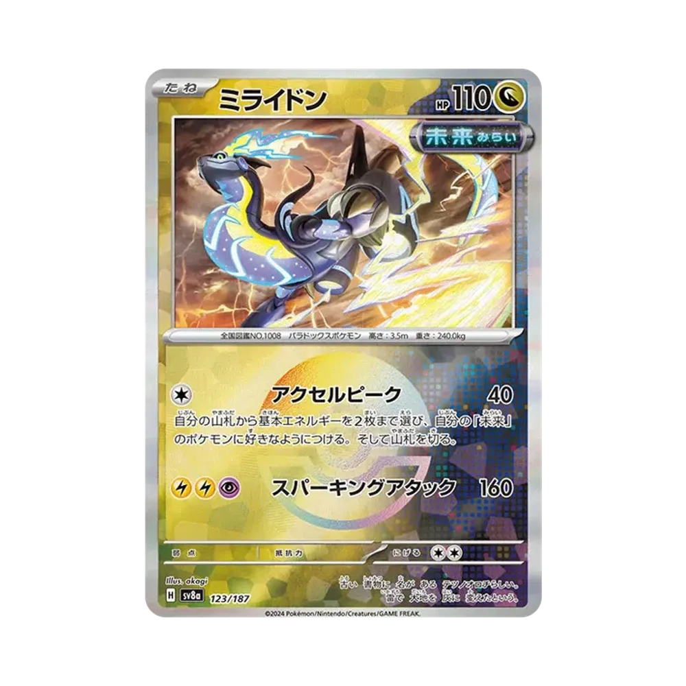 ミライドン :モンスターボールミラー [SV8a 123/187](ハイクラスパック「テラスタルフェスex」)