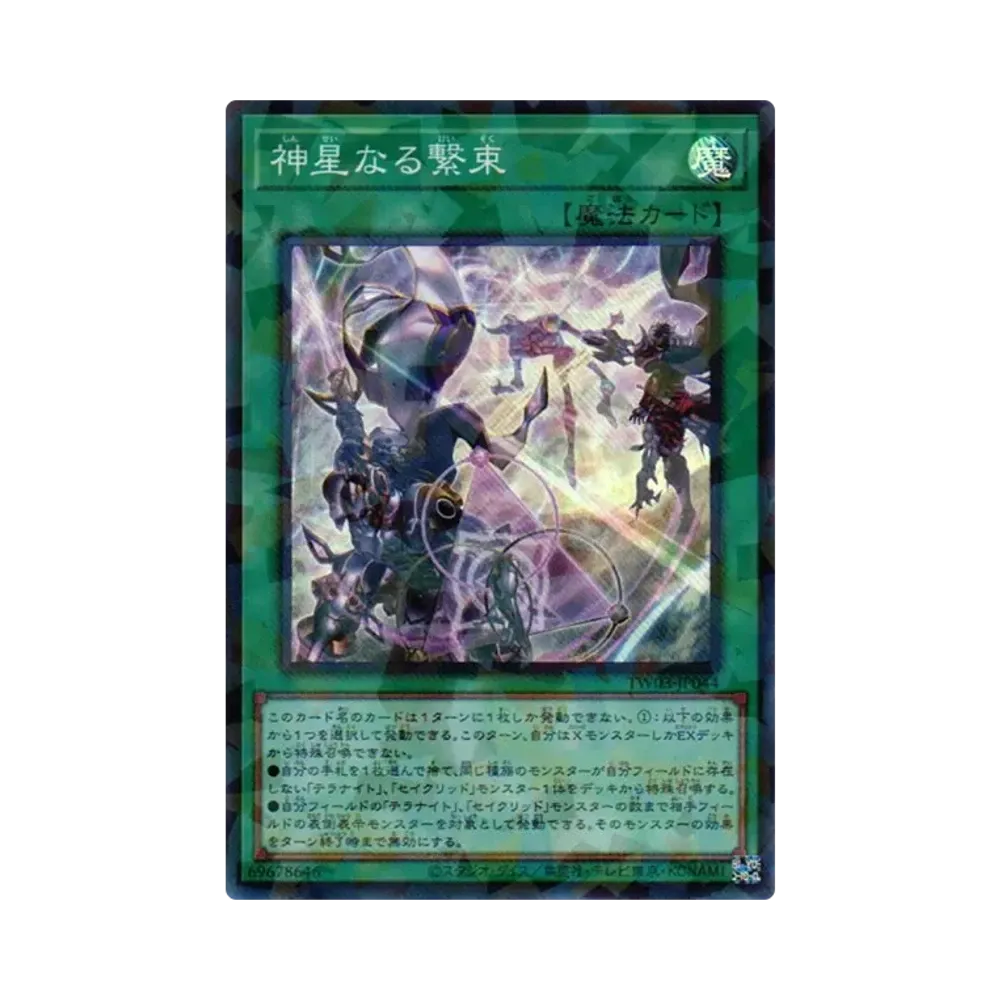 神星나루繋束 SRP [TW03-JP044](타미나루와루도 3)