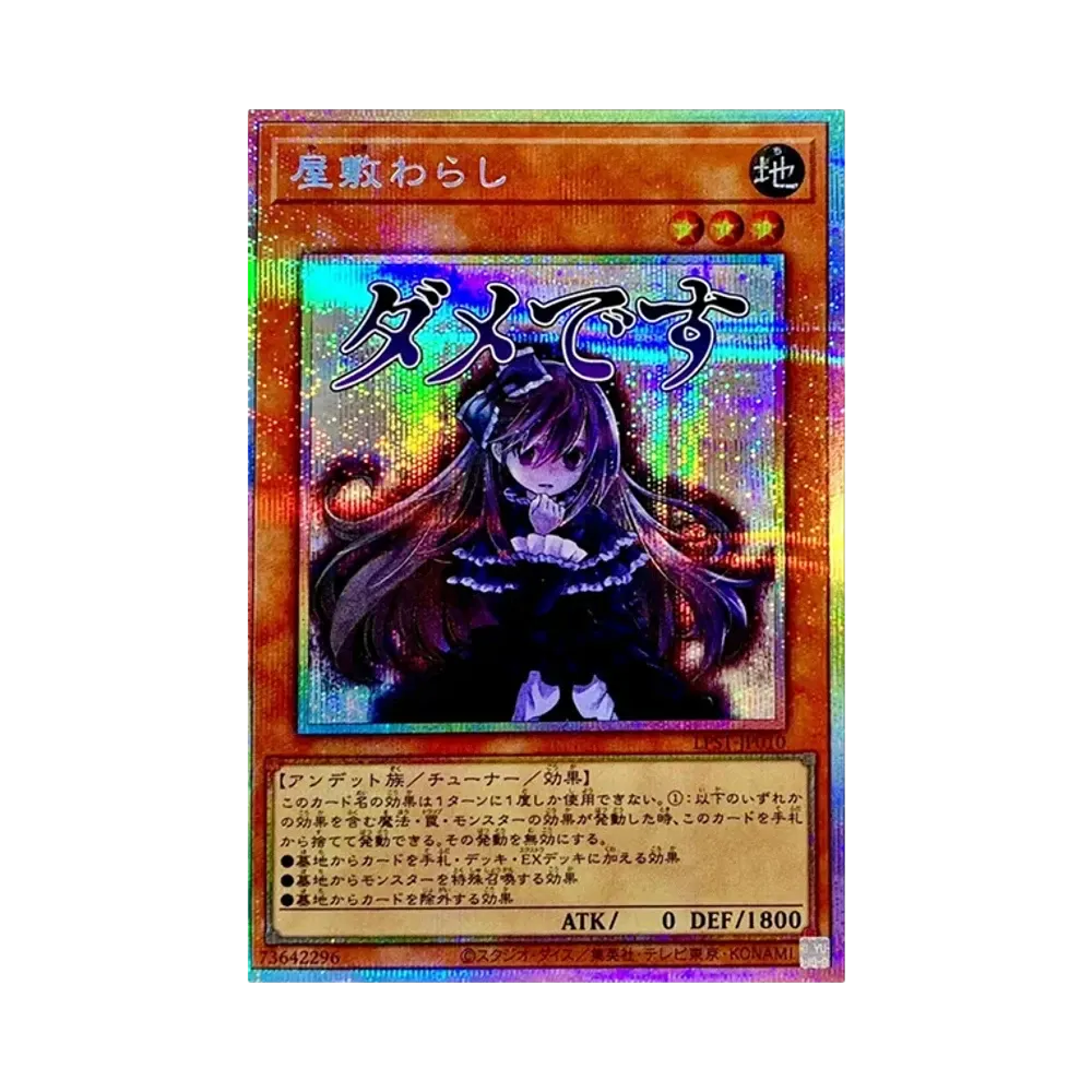 屋敷わらし PSE [LPST-JP010](リミテッドパック スタンプエディション)