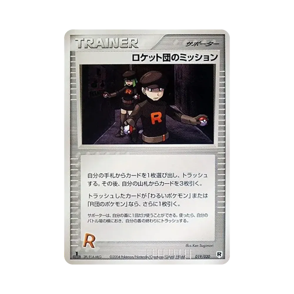 ロケット団のミッション :1ED [PCGS-si 019/020](ロケット団ハーフデッキW「シルバー」)