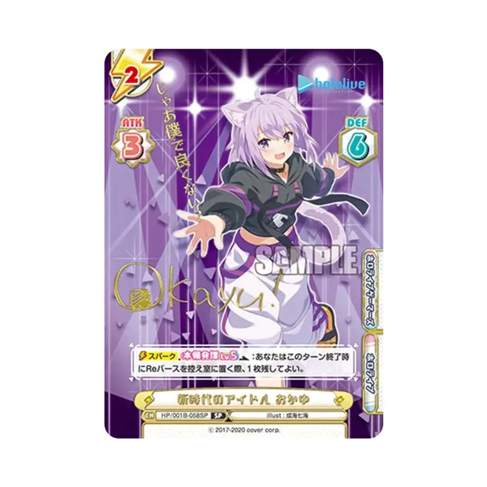 新時代のアイドル おかゆ SP [HP/001B-058SP_3](ブースターパック「ホロライブプロダクション」)