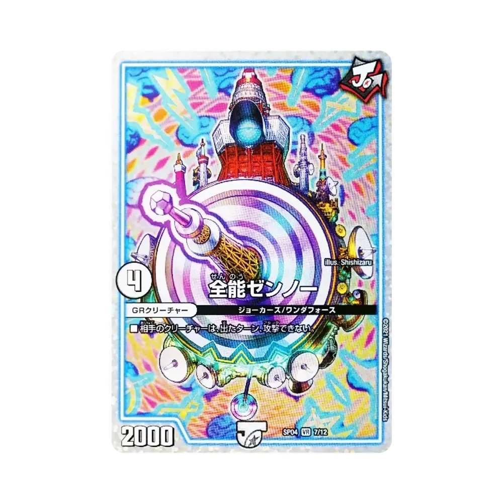 デュエルマスターズ TCG デュエマ・ストロング・ドリーム「ジョーカー