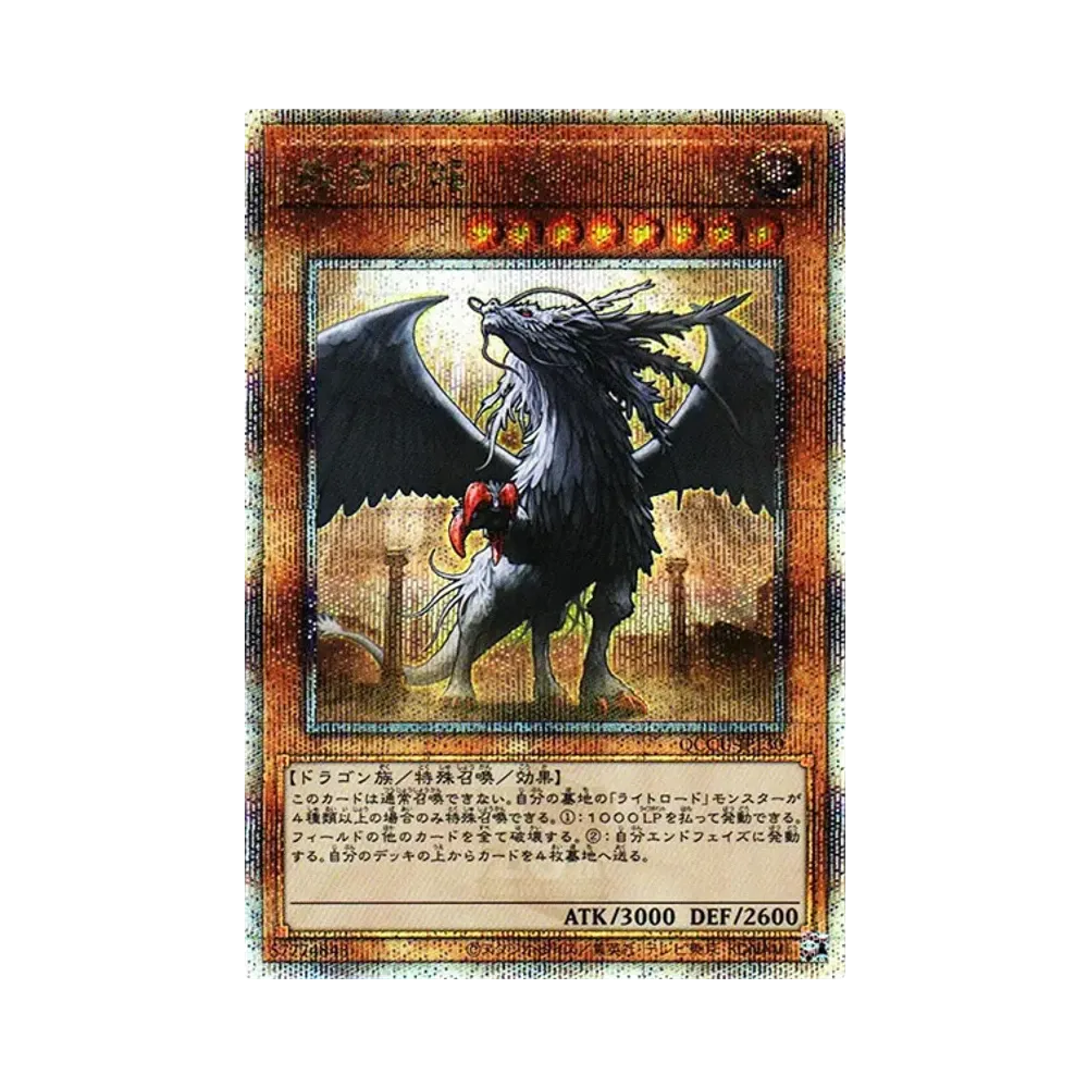 裁きの龍 25th SE [QCCU-JP130](クォーター・センチュリー・クロニクル サイド：ユニティ)