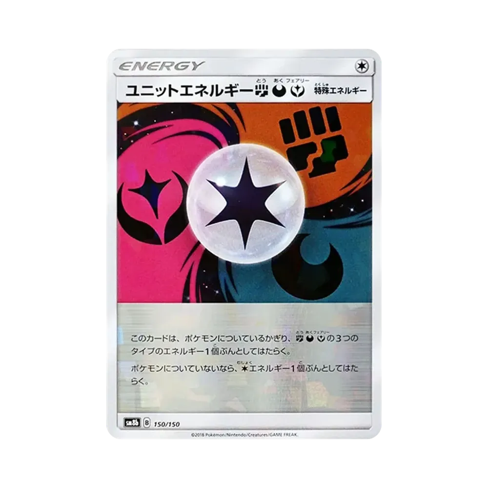 ユニットエネルギー闘悪妖 :ミラー [SM8b 150/150](ハイクラスパックGX「ウルトラシャイニー」)