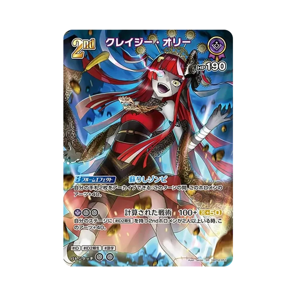 Kureiji Ollie SR [hBP02-053](Booster Pack "Quintetto Spectrum")