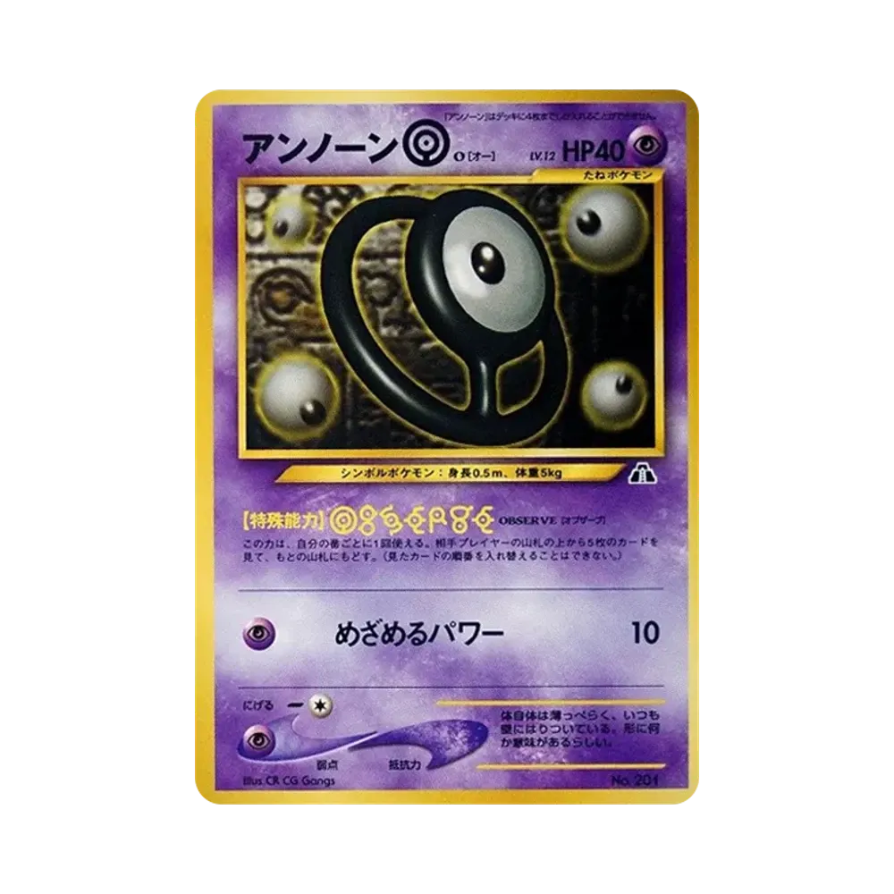 Unown O : Old Back [PRMF-2 No.201](Pokemon Card neo "Premium File 2")