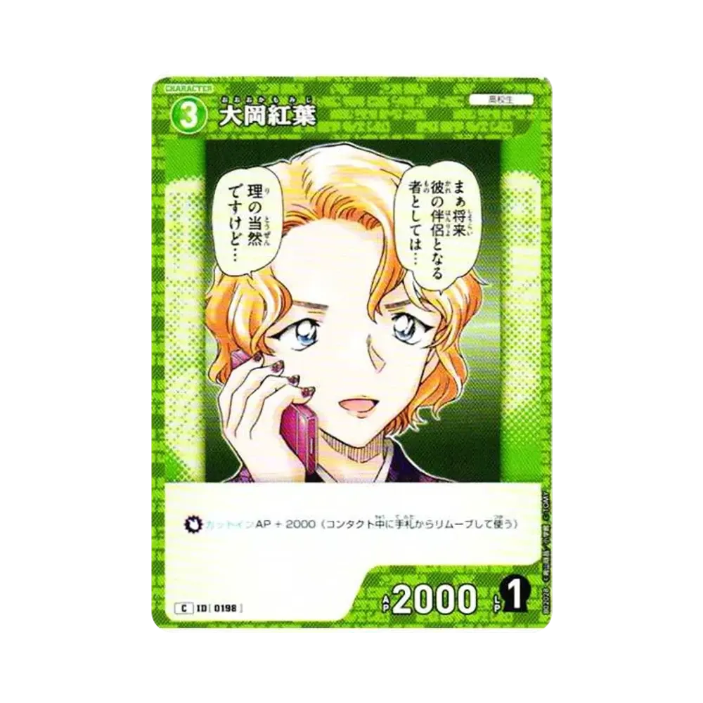 大岡紅葉 C [0198](ブースターパック「西と東の大決戦」)
