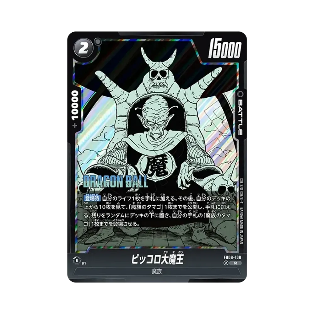 피콜로大魔王 R [FB06-108](퓨전월드"MANGA BOOSTER 02")