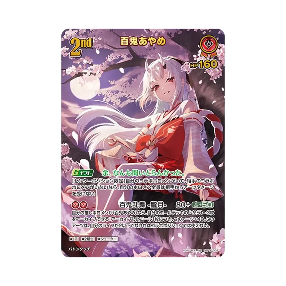 Nakiri Ayame UR [hBP06-039](Booster Pack "Ayakashi Vermilion")