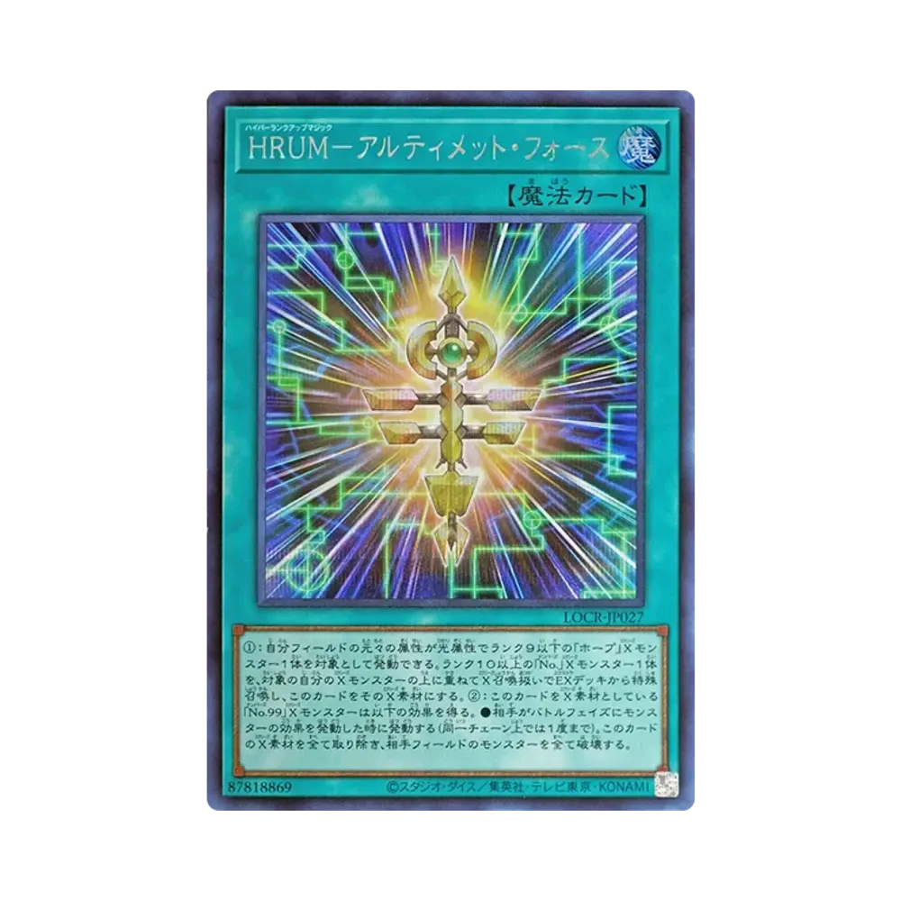 HRUM-アルティメット・フォース SE [LOCR-JP027](リミットオーバーコレクション ザ ライバルズ)