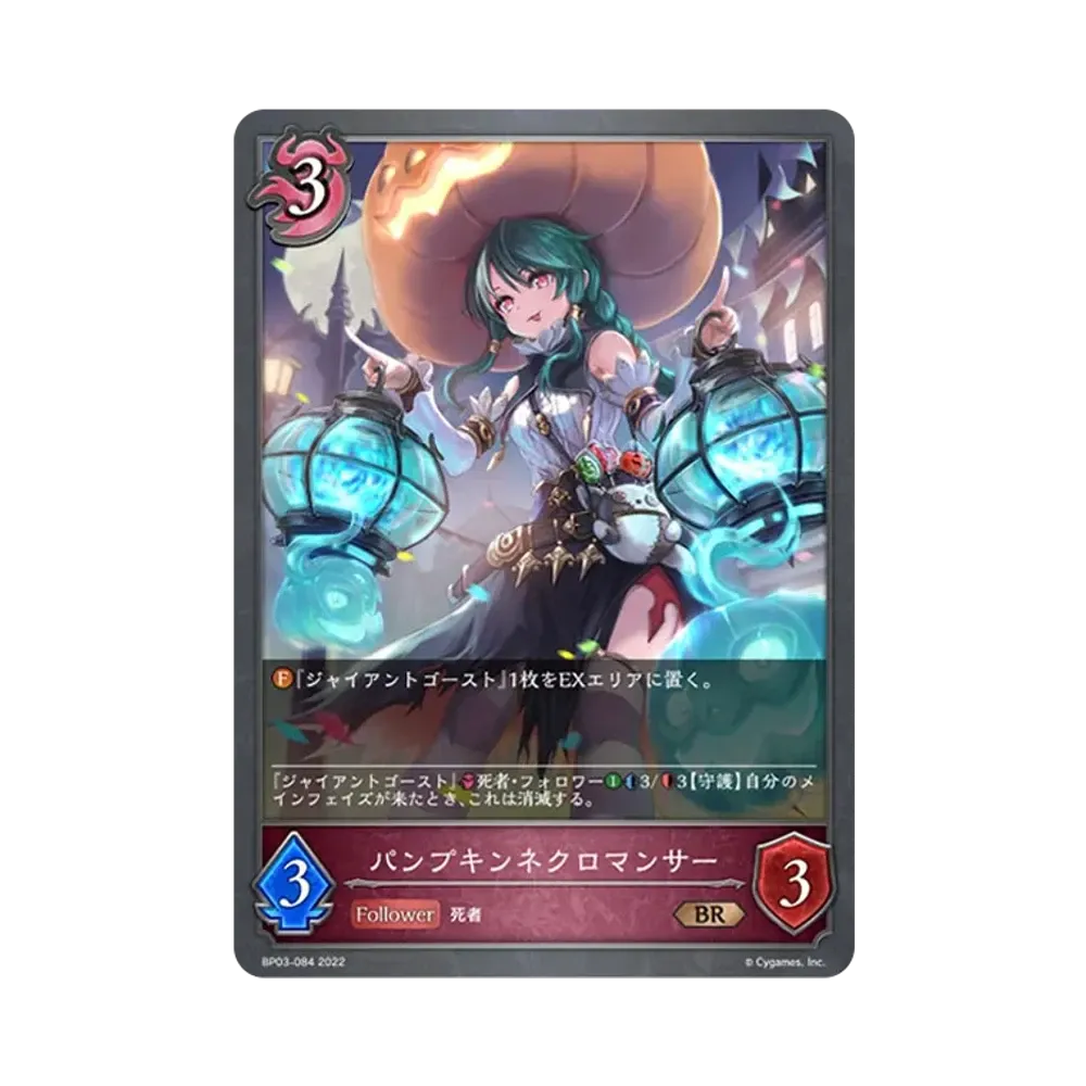 パンプキンネクロマンサー BR [BP03-084](ブースターパック 第3弾「FLAME OF LAEVATEINN / フレイム・オブ・レーヴァテイン」)