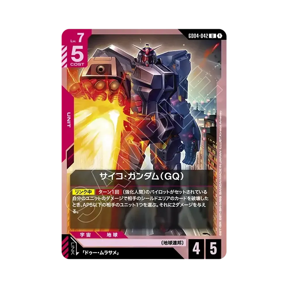 サイコ・ガンダム(GQ) U [GD04-042](ブースターパック「ファントム アリア」)