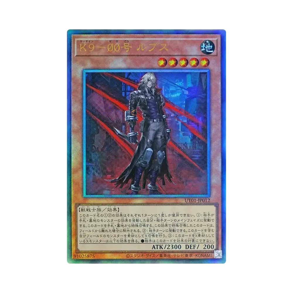 K9-00号 ルプス UL [UT01-JP012](スペシャルパック「ユーティリティ セレクション」)