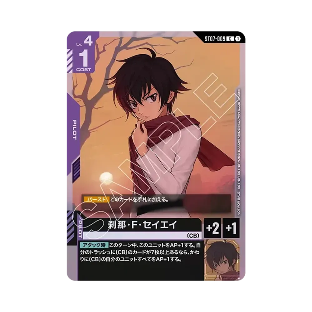 刹那・F・セイエイ C :参加記念品 [ST07-009](プロモーションカード「スタートデッキそのままバトル! ST07 ST08」)