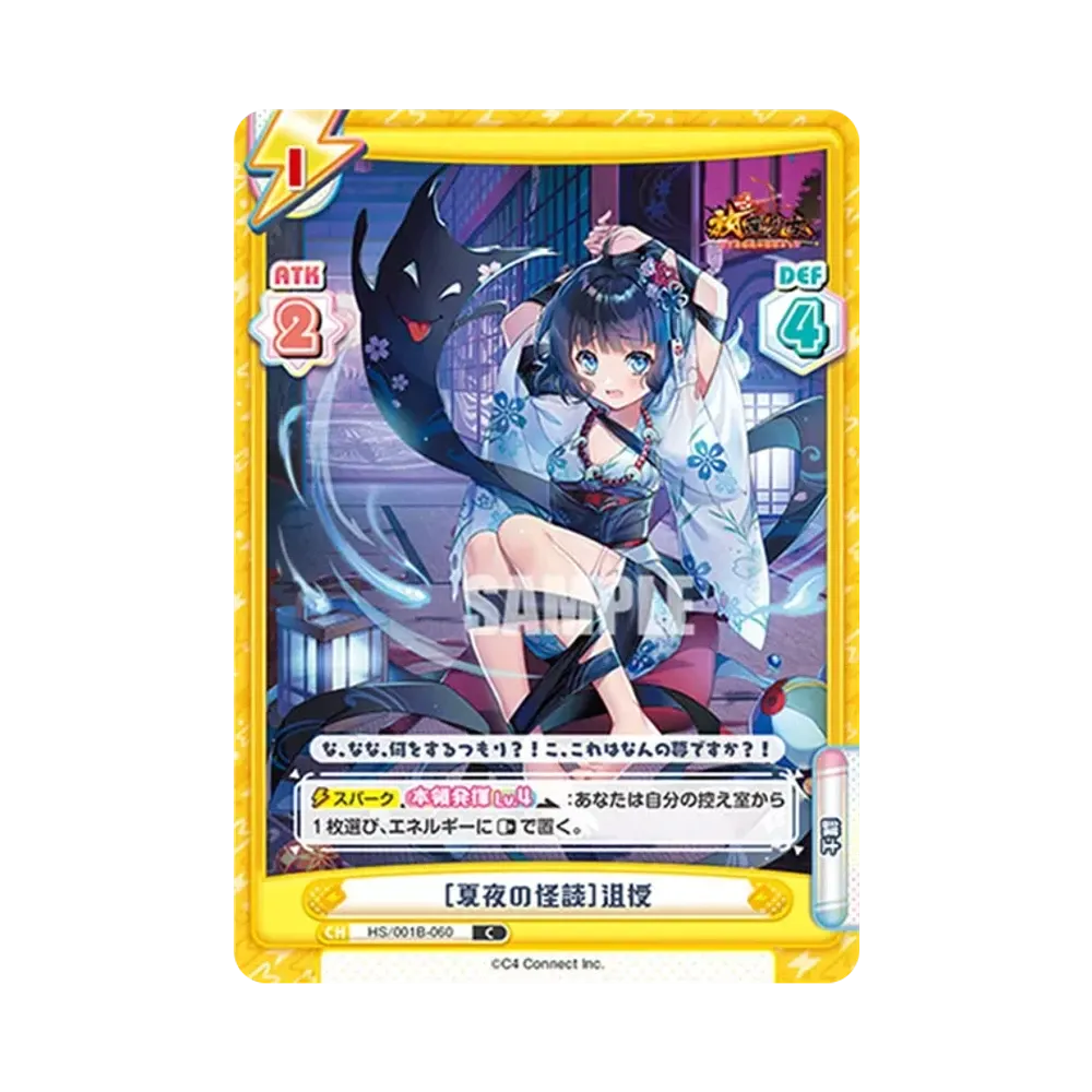 [夏夜の怪談]沮授 C [HS/001B-060](ブースターパック「放置少女 〜百花繚乱の萌姫たち〜」)