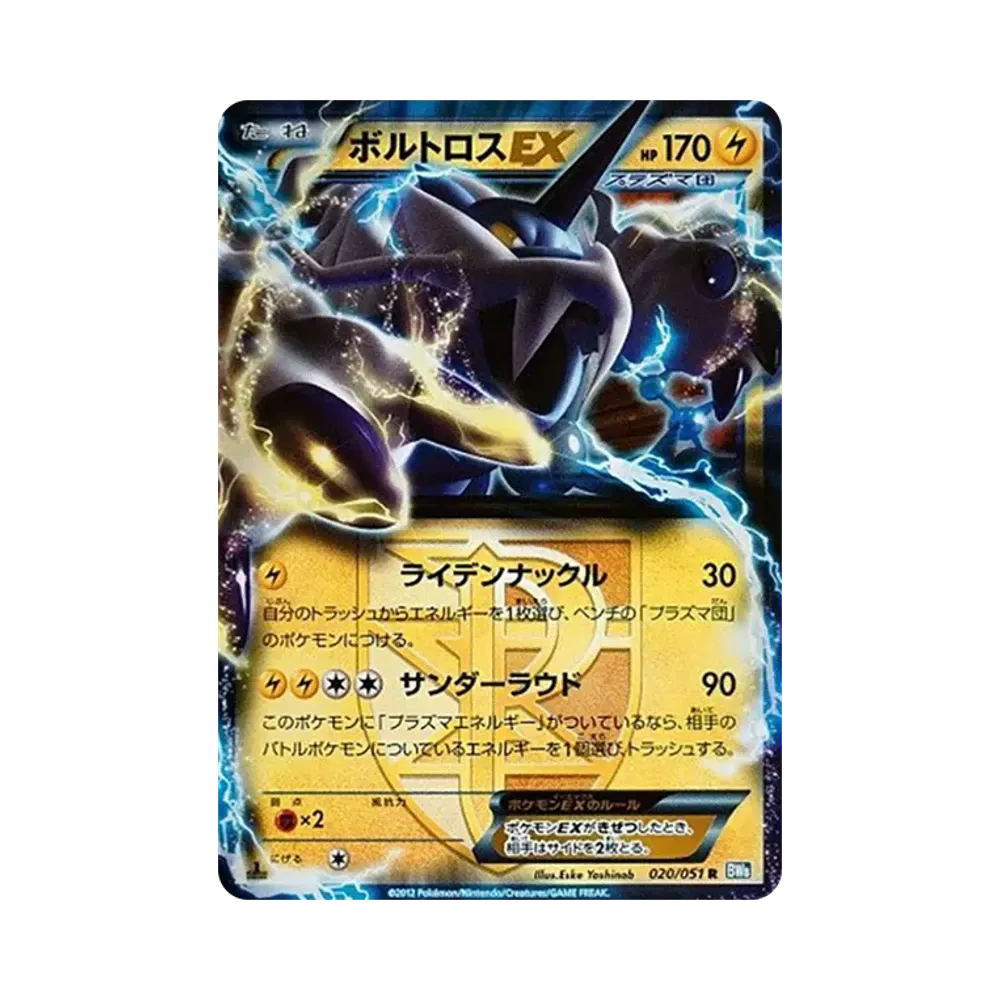 雷電雲EX