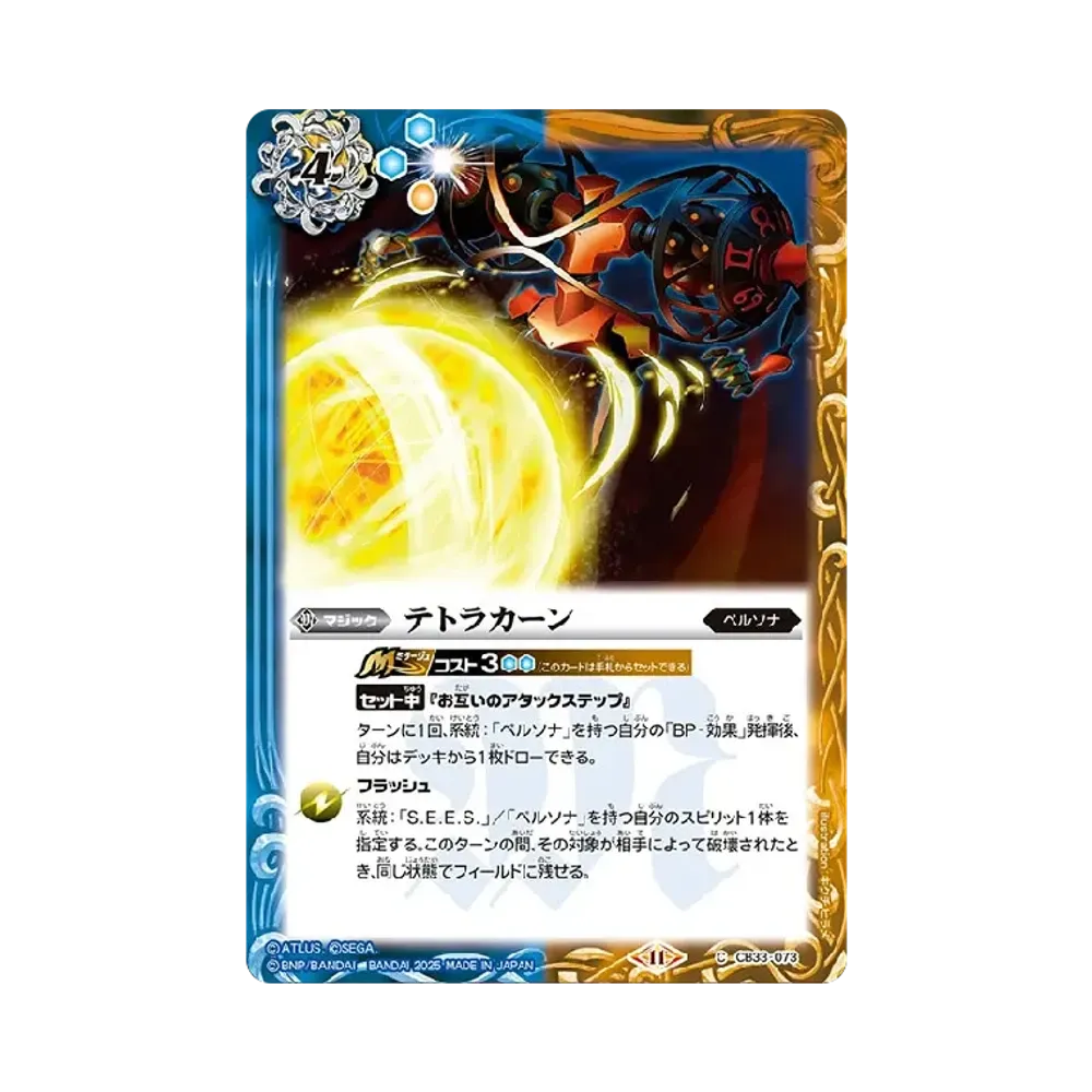テトラカーン C [CB33-073](コラボブースター「ペルソナ3 リロード」)
