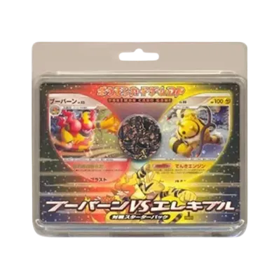 ポケモンカードゲーム 対戦スターターパック「ブーバーンVSエレキブル」