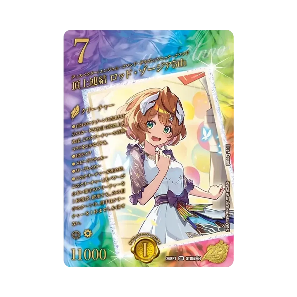 頂上連結 ロッド・ゾージア5th SR [26RP1 STD超秘4](逆札篇 第1弾「逆転神VS切札竜 ガルド・オブ・ボルメテウス 25周年ドラゴン娘スペシャルパックVol.1」)