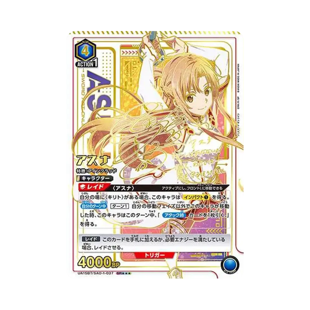 アスナ SR★★★ [UA15BT-SAO-1-037](ブースターパック「ソードアート・オンライン」)