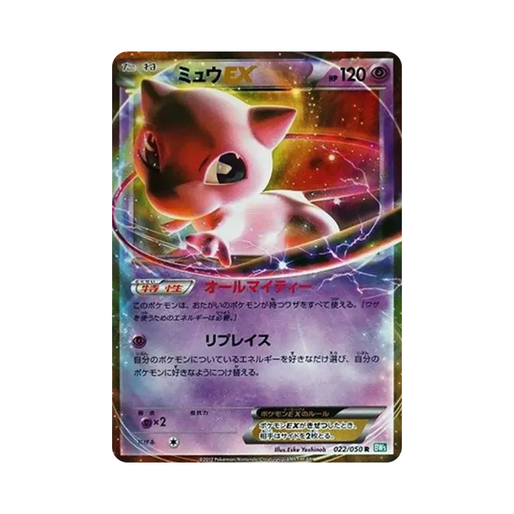 ミュウEX R[BW5-G 022/050](拡張パック「リューズブラスト」)