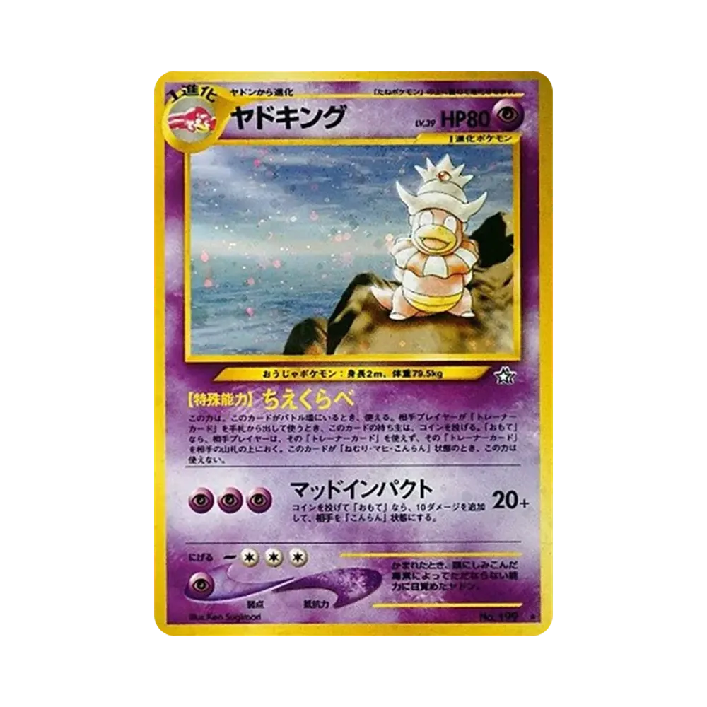 ヤドキング ☆ : 旧裏 [neo1 No.199](ポケモンカード☆neo 拡張パック