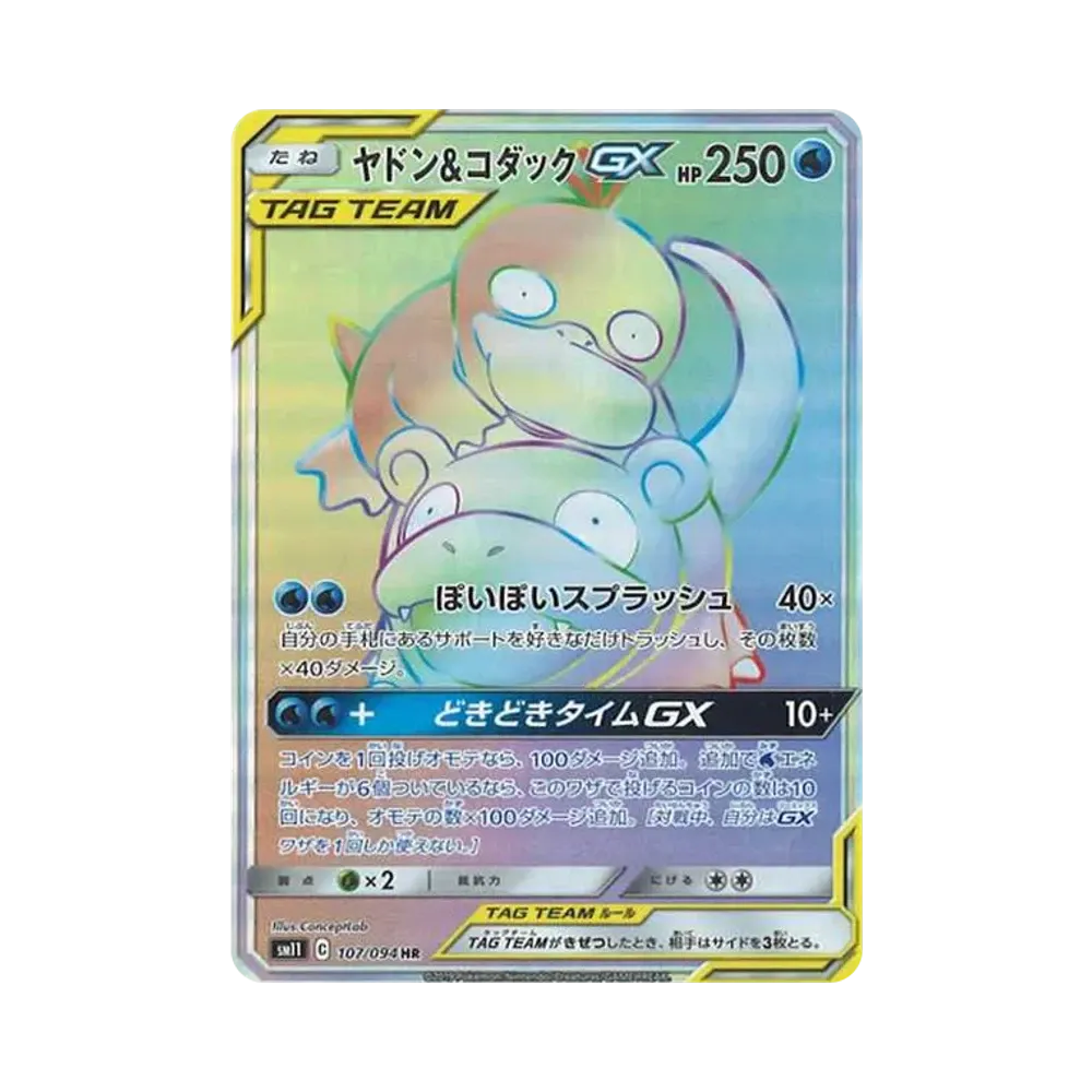 ヤドン&コダックGX HR[SM11 107/094](拡張パック「ミラクルツイン」)