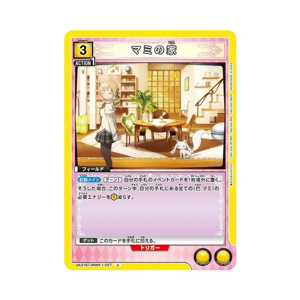 マミの家 U [UA31BT-MMM-1-027](ブースターパック「魔法少女まどか☆マギカ」)