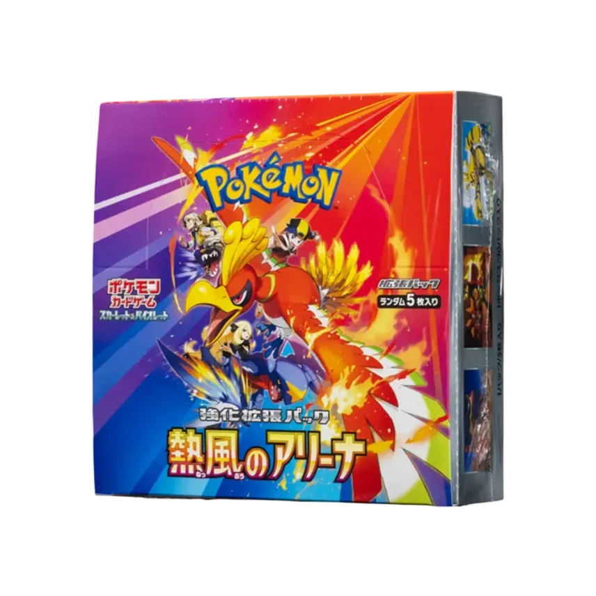 熱風のアリーナ