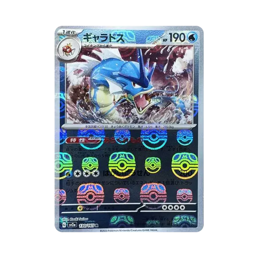 Gyarados Master Ball Mirror (130/165)