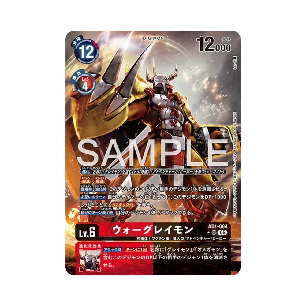 ウォーグレイモン SR-P [AD1-004](アドバンスブースター「デジモンジェネレーション」)