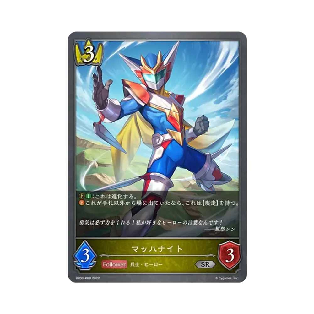 マッハナイト SR-P [BP03-P08](ブースターパック 第3弾「FLAME OF LAEVATEINN / フレイム・オブ・レーヴァテイン」)