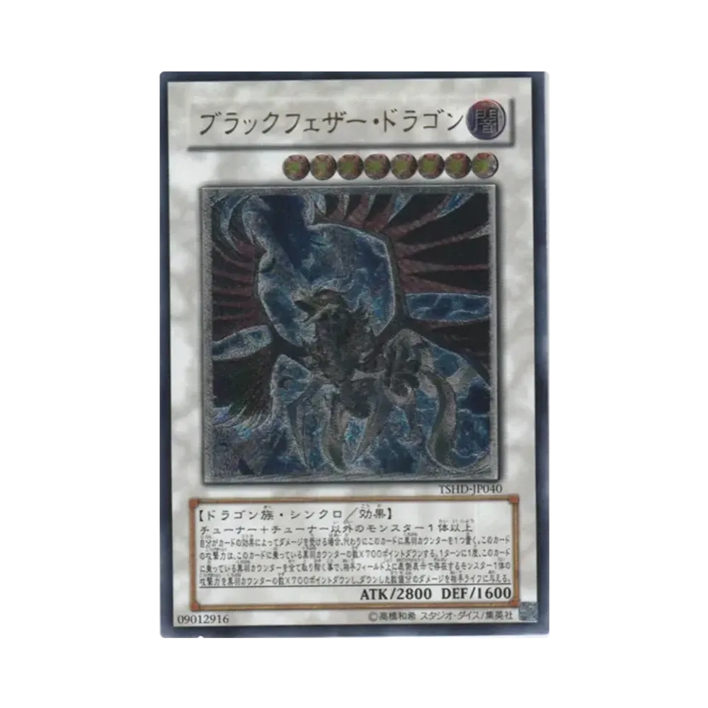 ブラックフェザー・ドラゴン UL[TSHD-JP040](ザ シャイニング ダークネス)
