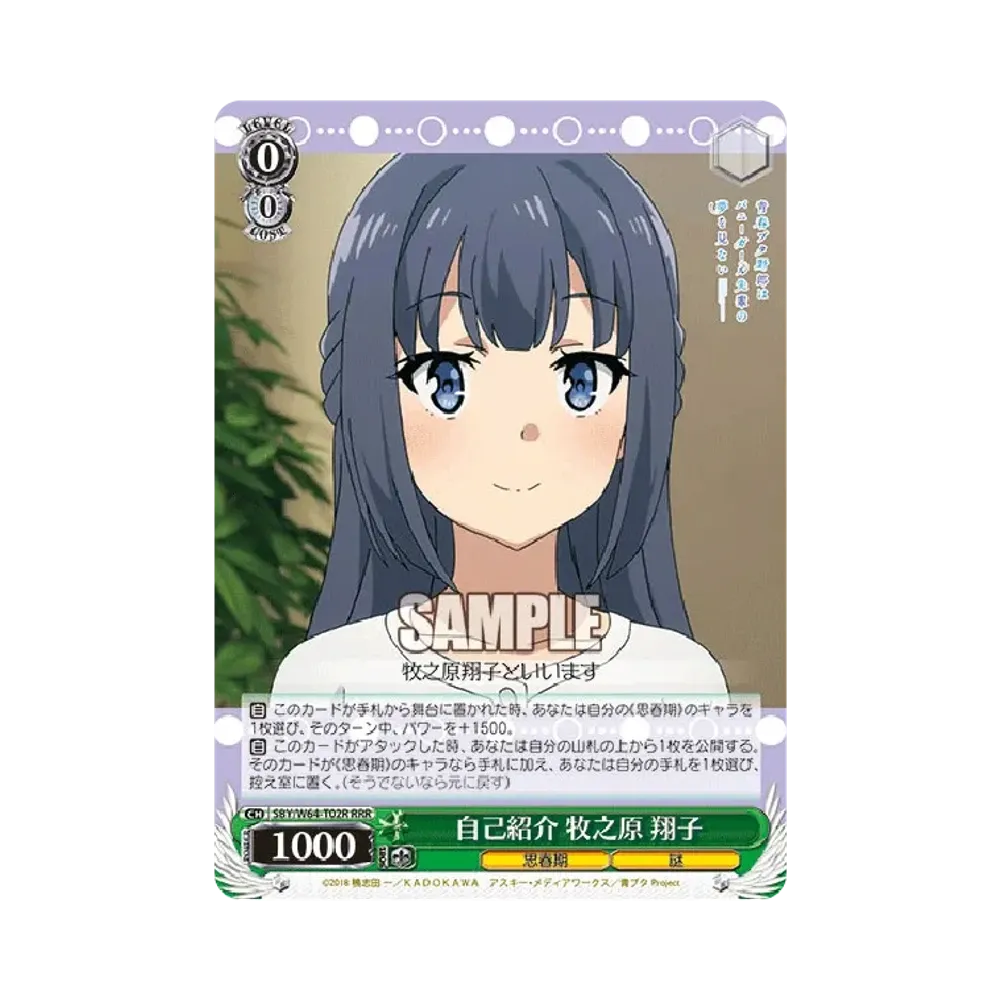 自己紹介 牧之原 翔子 RRR [SBY/W64-T02R](トライアルデッキ+「青春ブタ野郎はバニーガール先輩の夢を見ない」)
