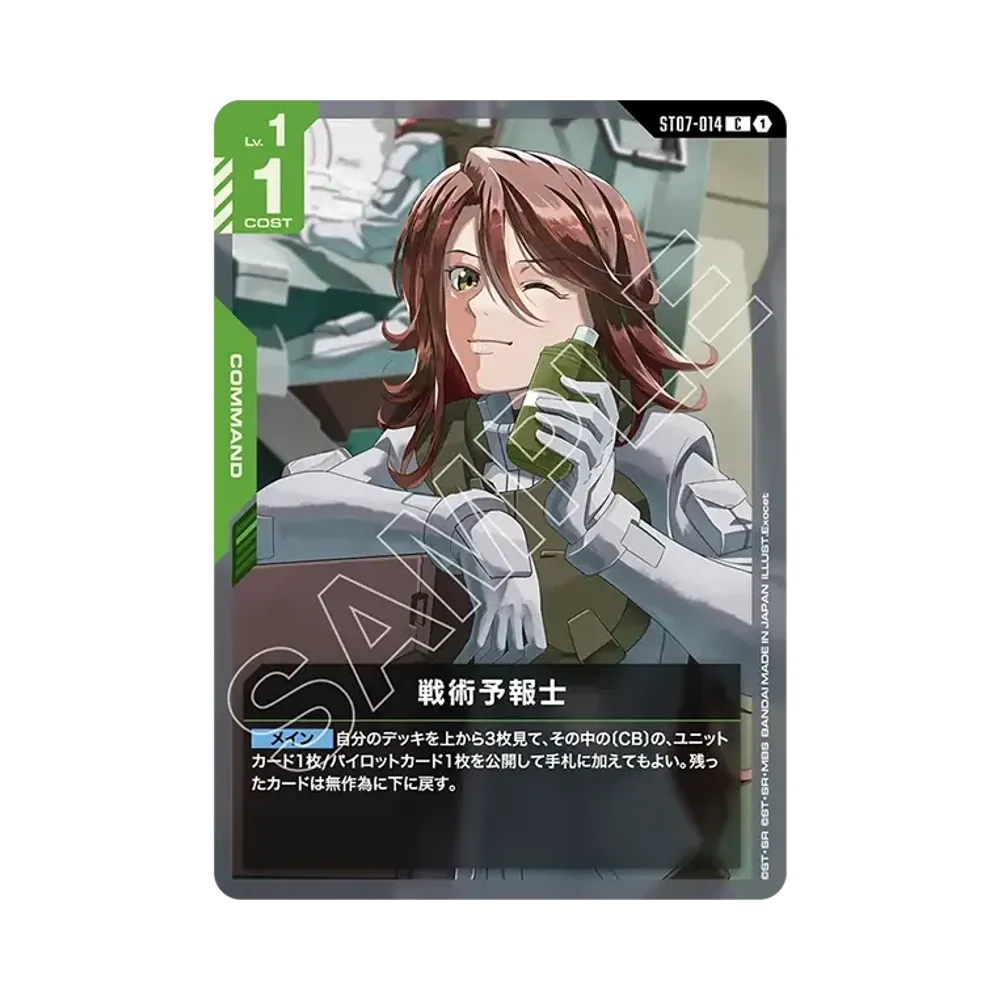 戦術予報士 C [ST07-014](スタートデッキ「ソレスタル ドライブ」)
