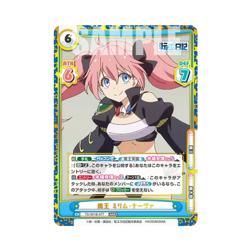 魔王 ミリム・ナーヴァ RRR [TS/001B-077](ブースターパック「転生したらスライムだった件 転スラ日記」)