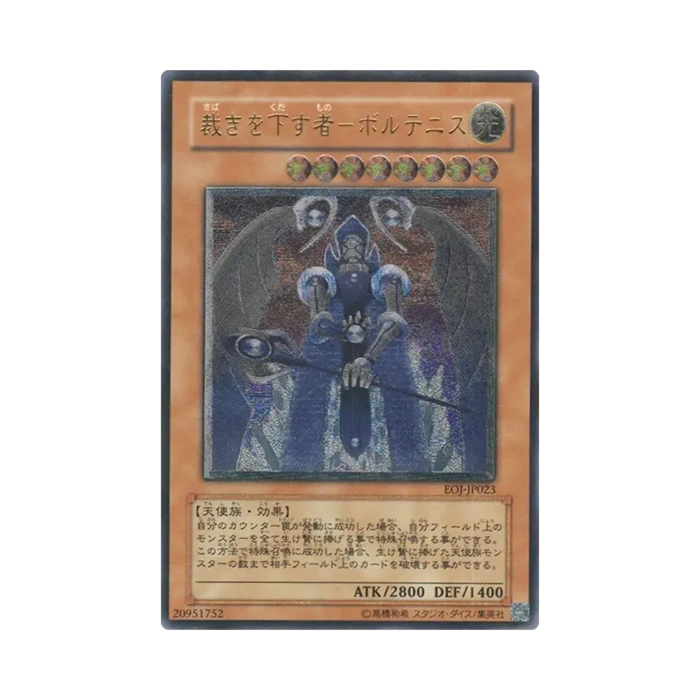 裁きを下す者－ボルテニス UL [EOJ-JP023](基本パック「エネミー・オブ・ジャスティス」)