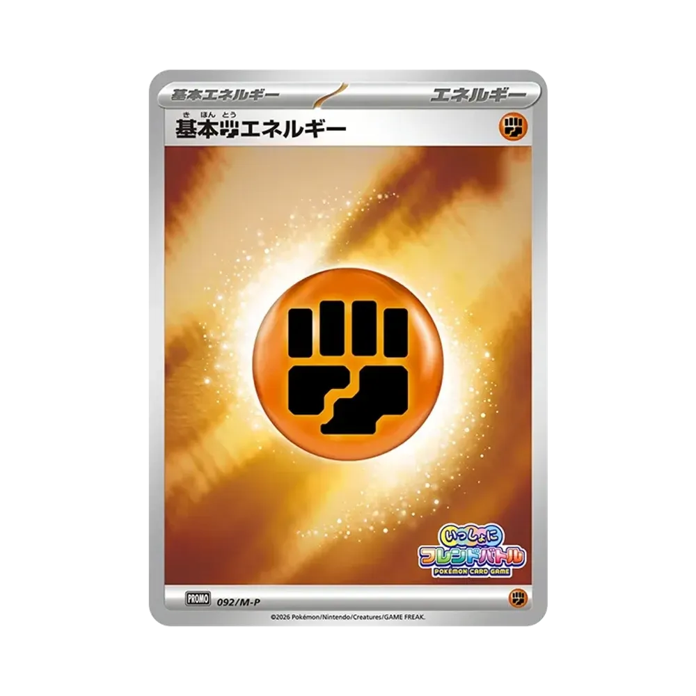 基本闘エネルギー P :参加賞 [M-P 092](プロモーションカード「いっしょにフレンドバトル」)
