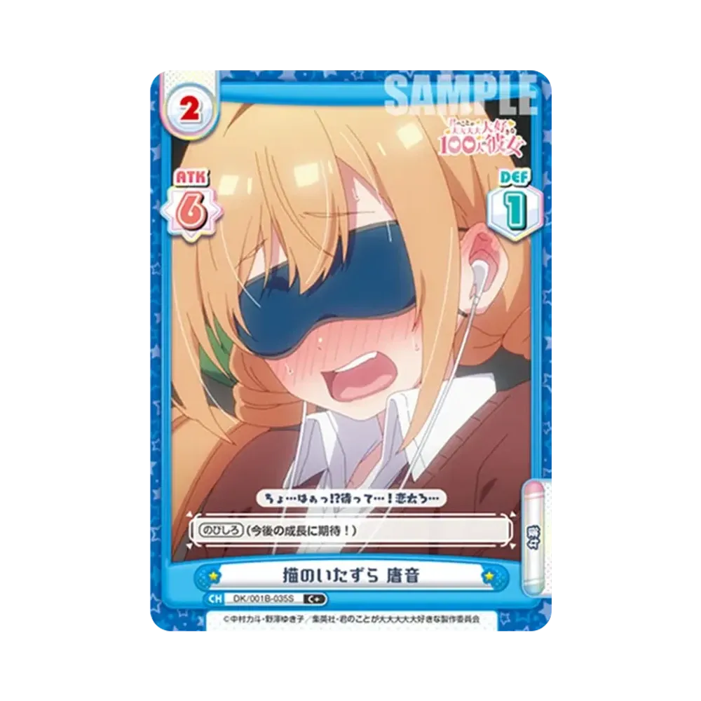 猫のいたずら 唐音 C+ [DK/001B-035S](ブースターパック「TVアニメ 君のことが大大大大大好きな100人の彼女」)