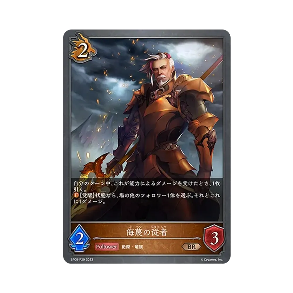 侮蔑の従者 BR-P [BP05-P29](ブースターパック 第5弾「永劫なる絶傑」)
