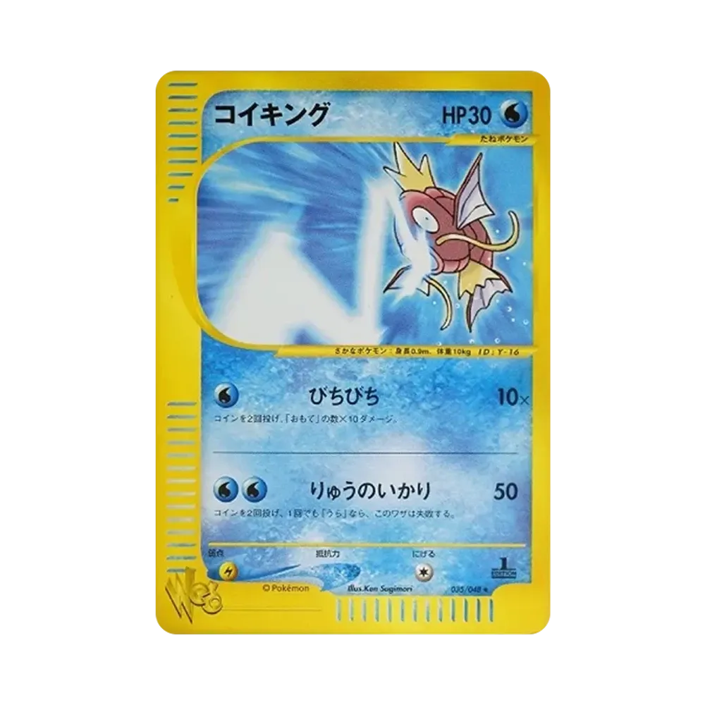 コイキング ★ :1ED [web 035/048](ポケモンカード★web)