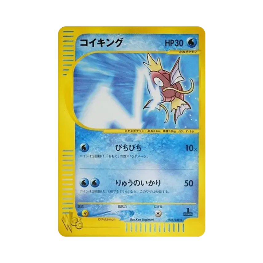 Magicarpe 1re édition (035/048 web)