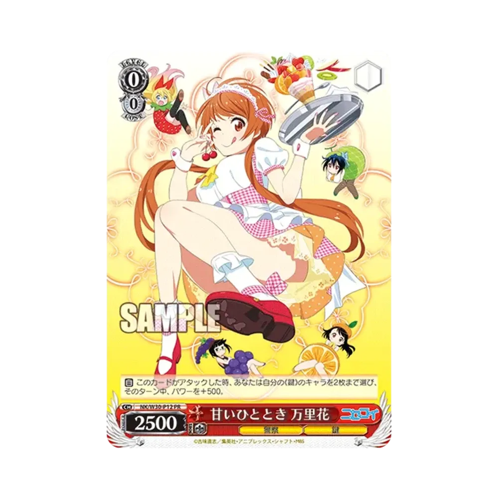甘いひととき 万里花 PR [NK/W30-P12](プロモーションカード「Wサイド」)